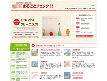 Tablet Screenshot of hikkoshi-check.com